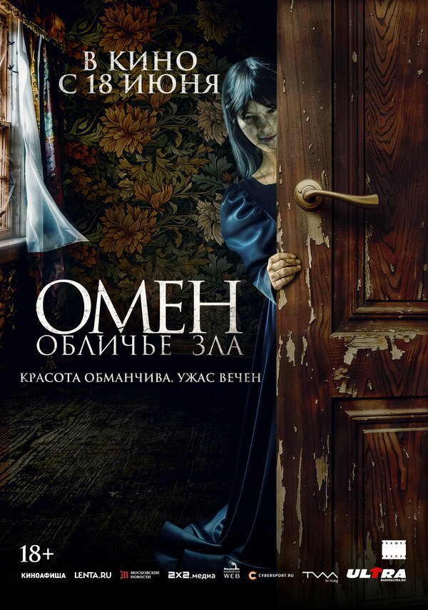 Омен. Обличье зла постер - смотреть онлайн